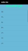 Tambola Number caller application in hindi截图1