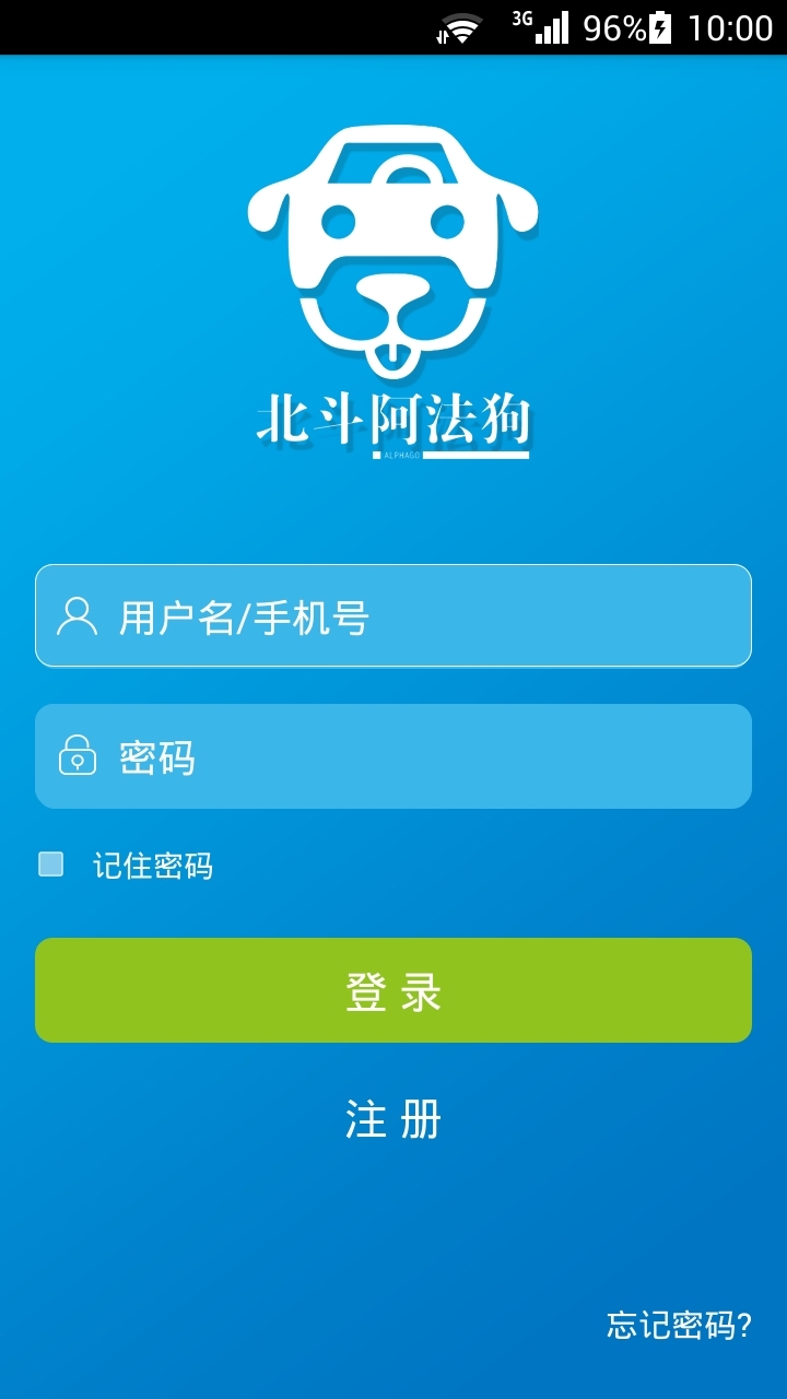 北斗阿法狗截图1