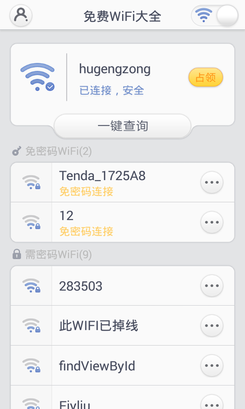 免费WiFi上网截图3