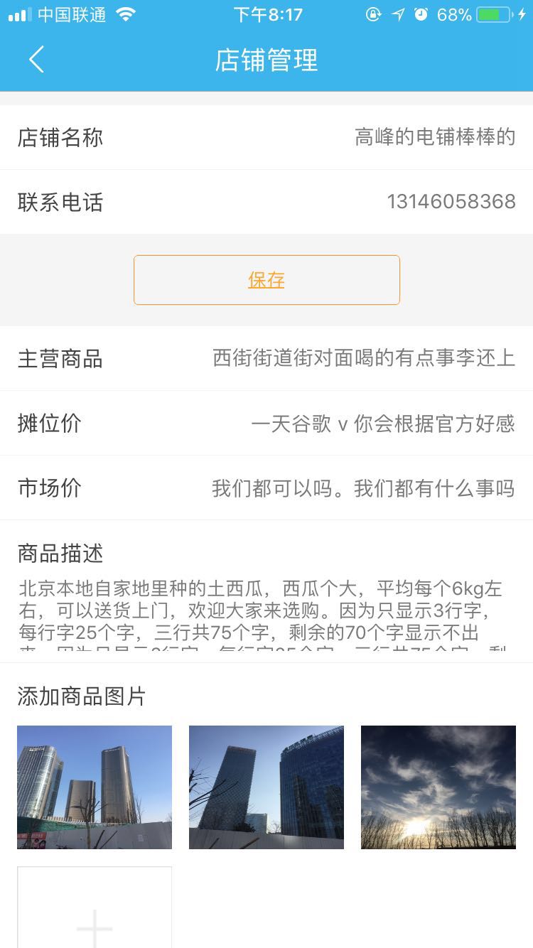 移动商贩商家端截图5