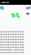 Tambola Number caller application in hindi截图3