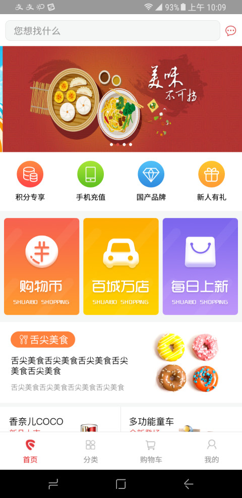 新帅柏商城截图1