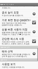 MN Log-In/pass keyboard-Korean截图1