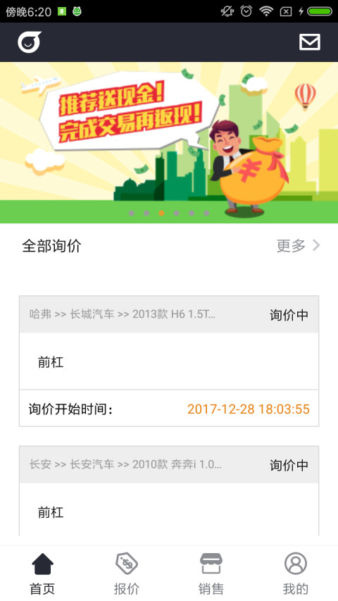 车铃网卖件截图1