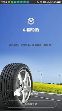 中国轮胎截图