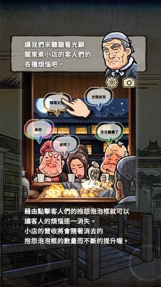 关东煮店人情２截图2