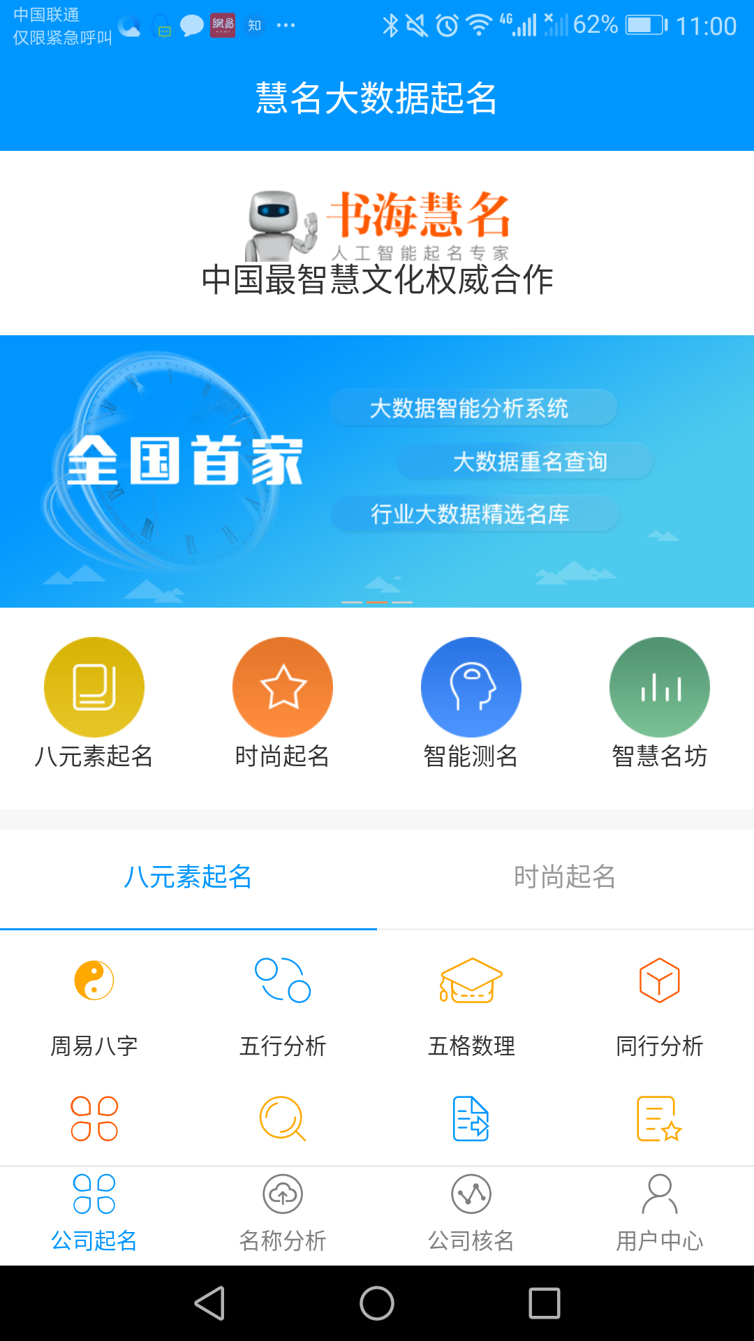 公司起名系统截图2