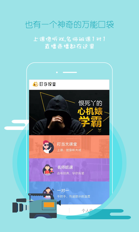 叮当名师课堂截图2