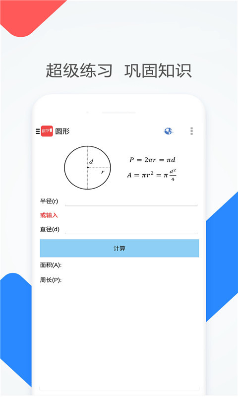 中小学数学作业答案截图5