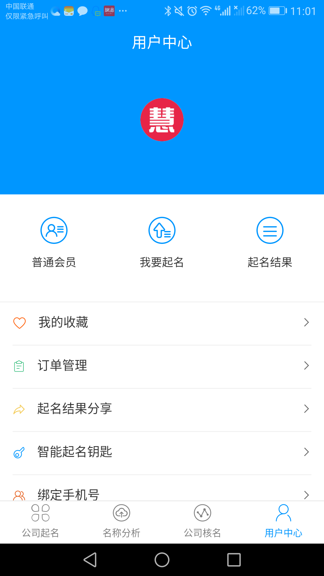 公司起名系统截图5