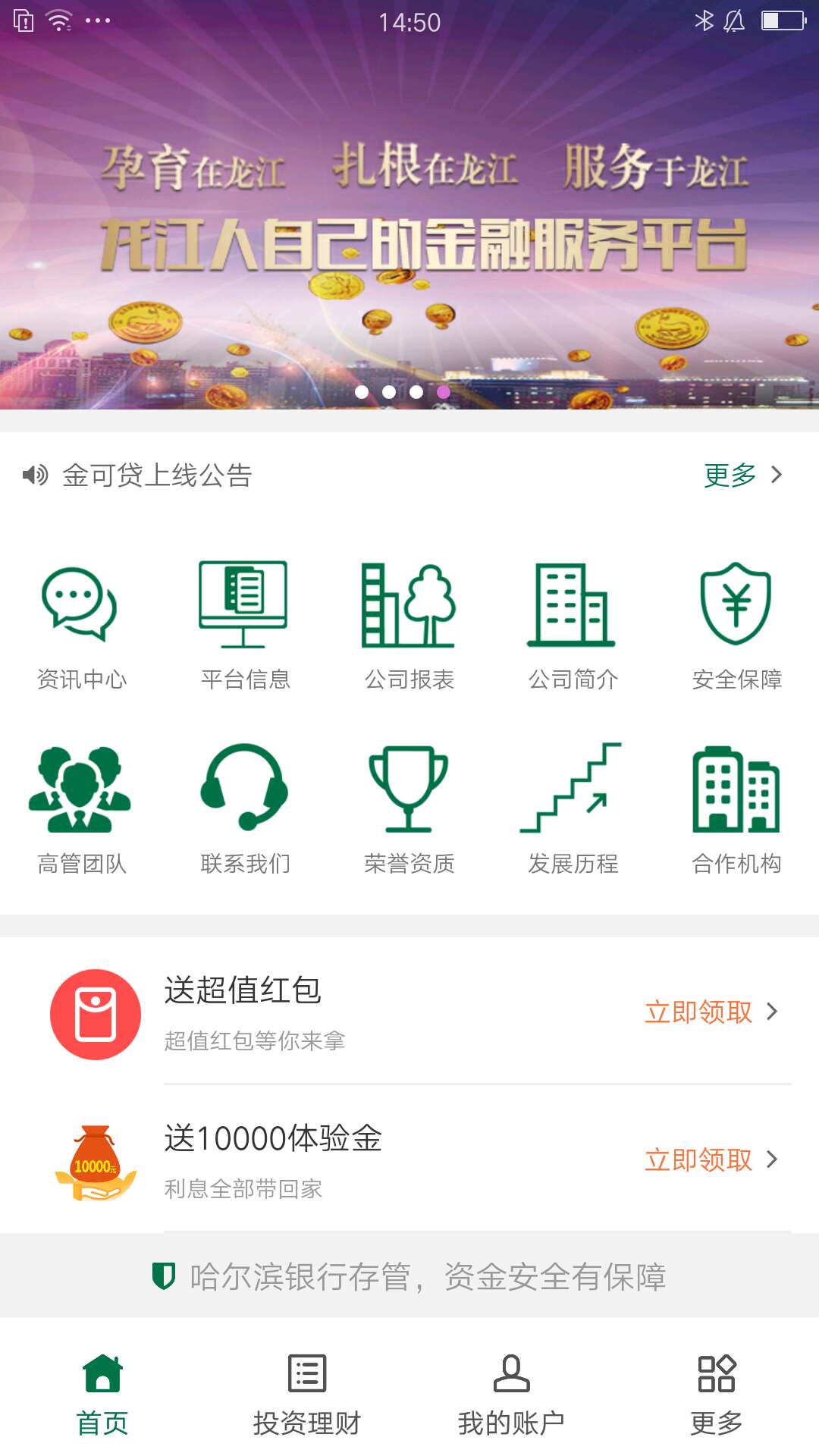 金可贷截图1