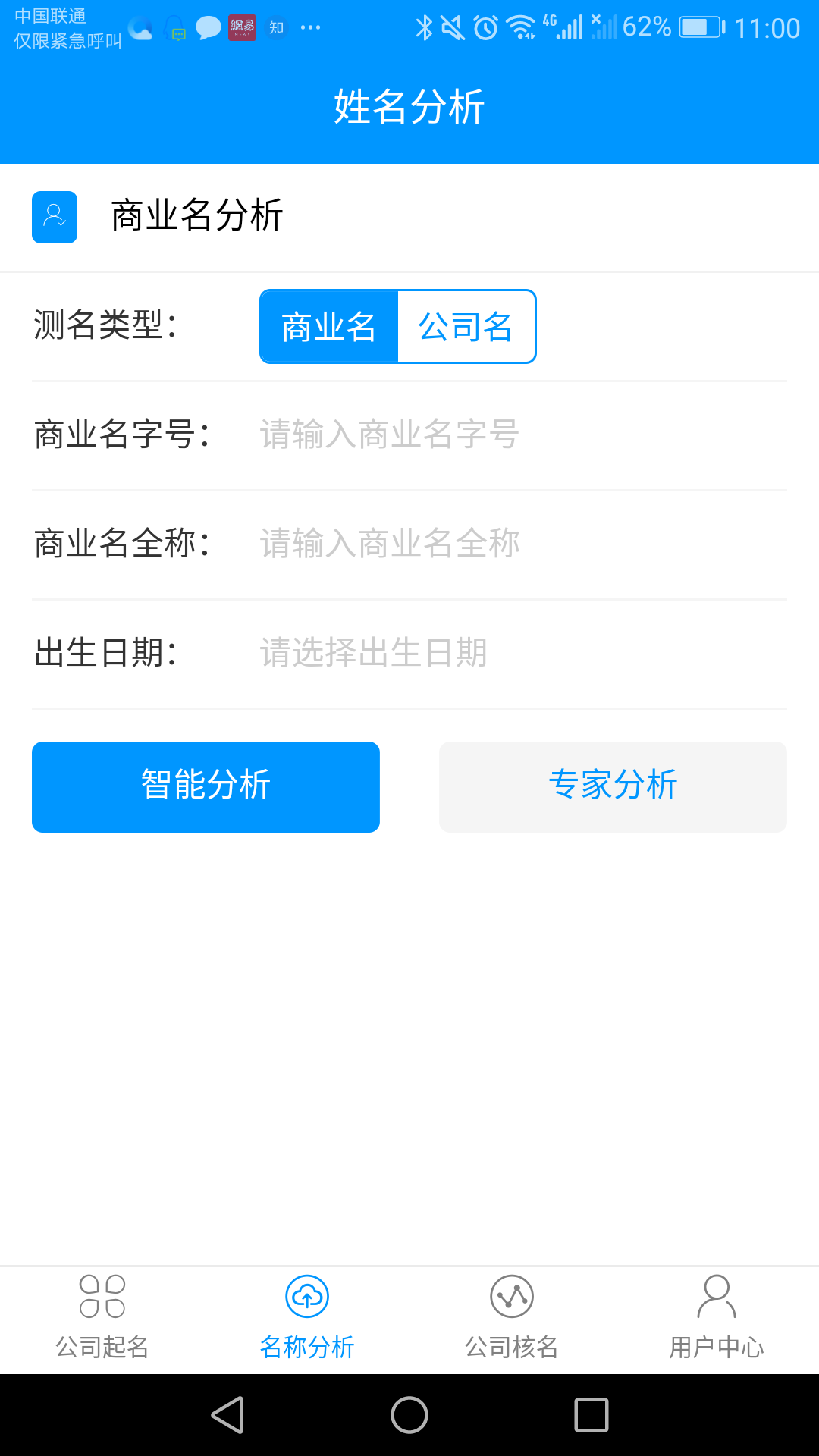 公司起名系统截图3