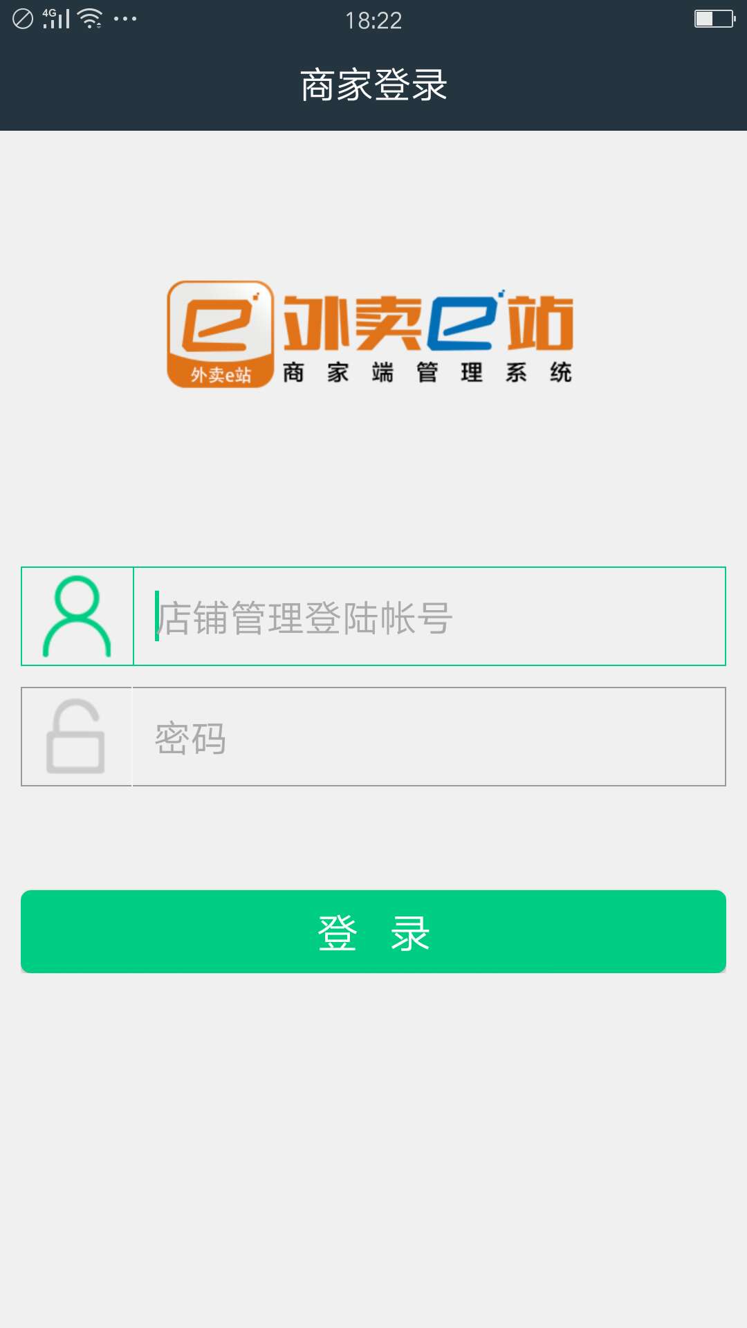 外卖e站商家截图2