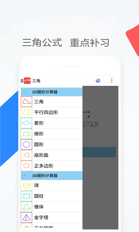 中小学数学作业答案截图1