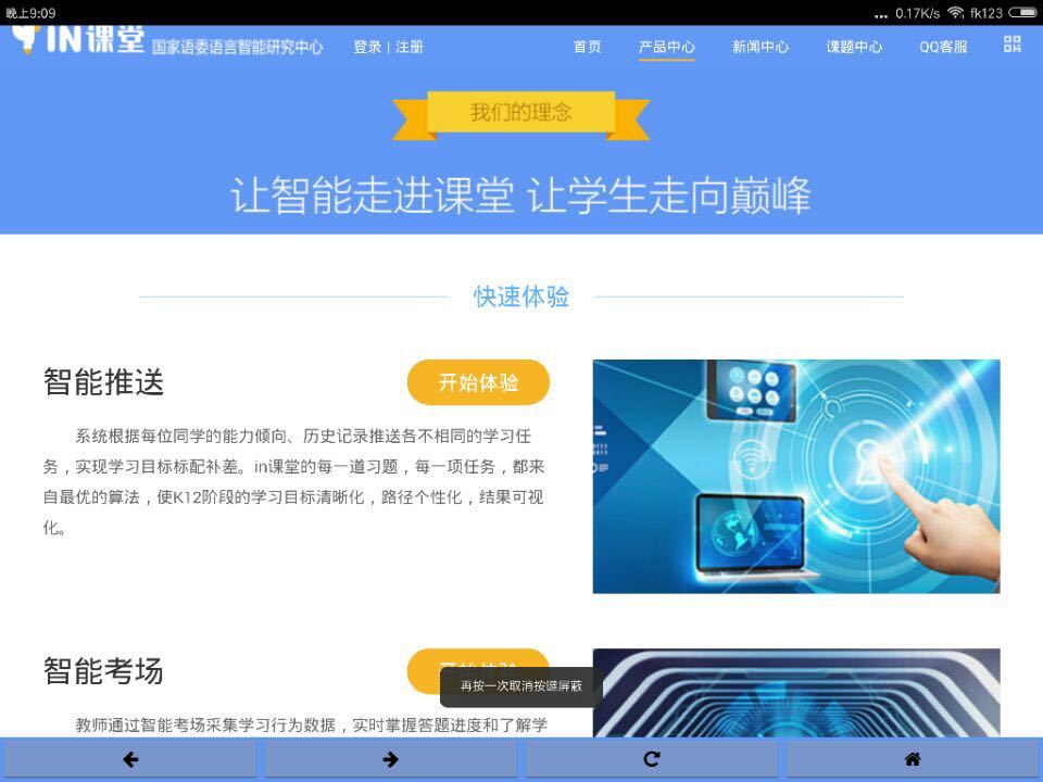 语文自适应学习能力提升系统截图2