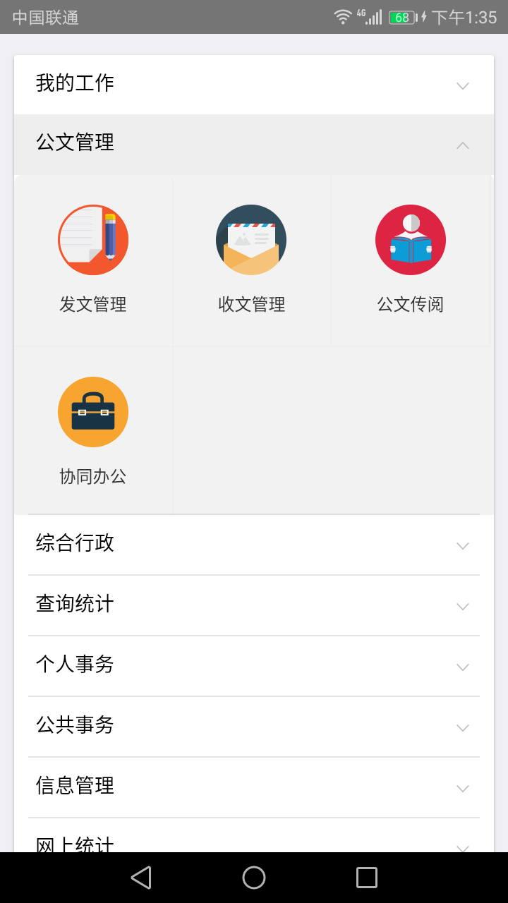 宝清政务系统截图2