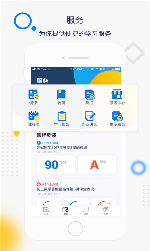 对啊学而思课堂截图4