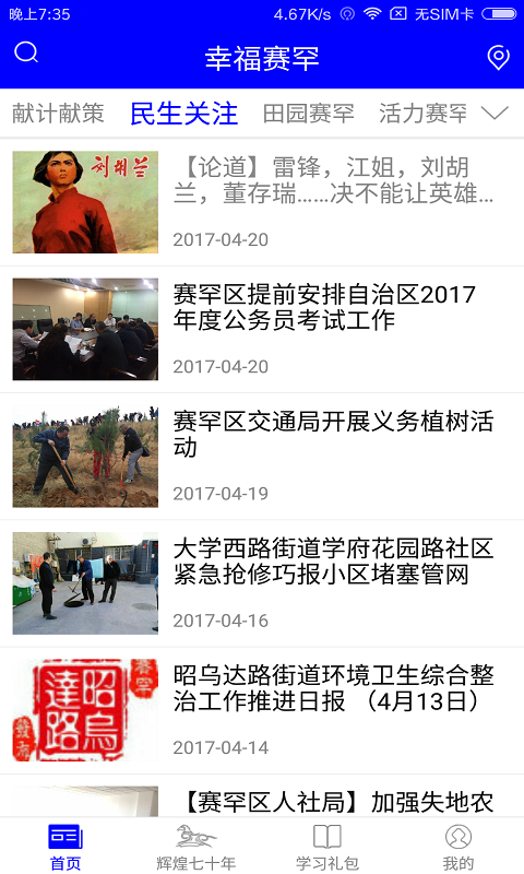 幸福赛罕截图1