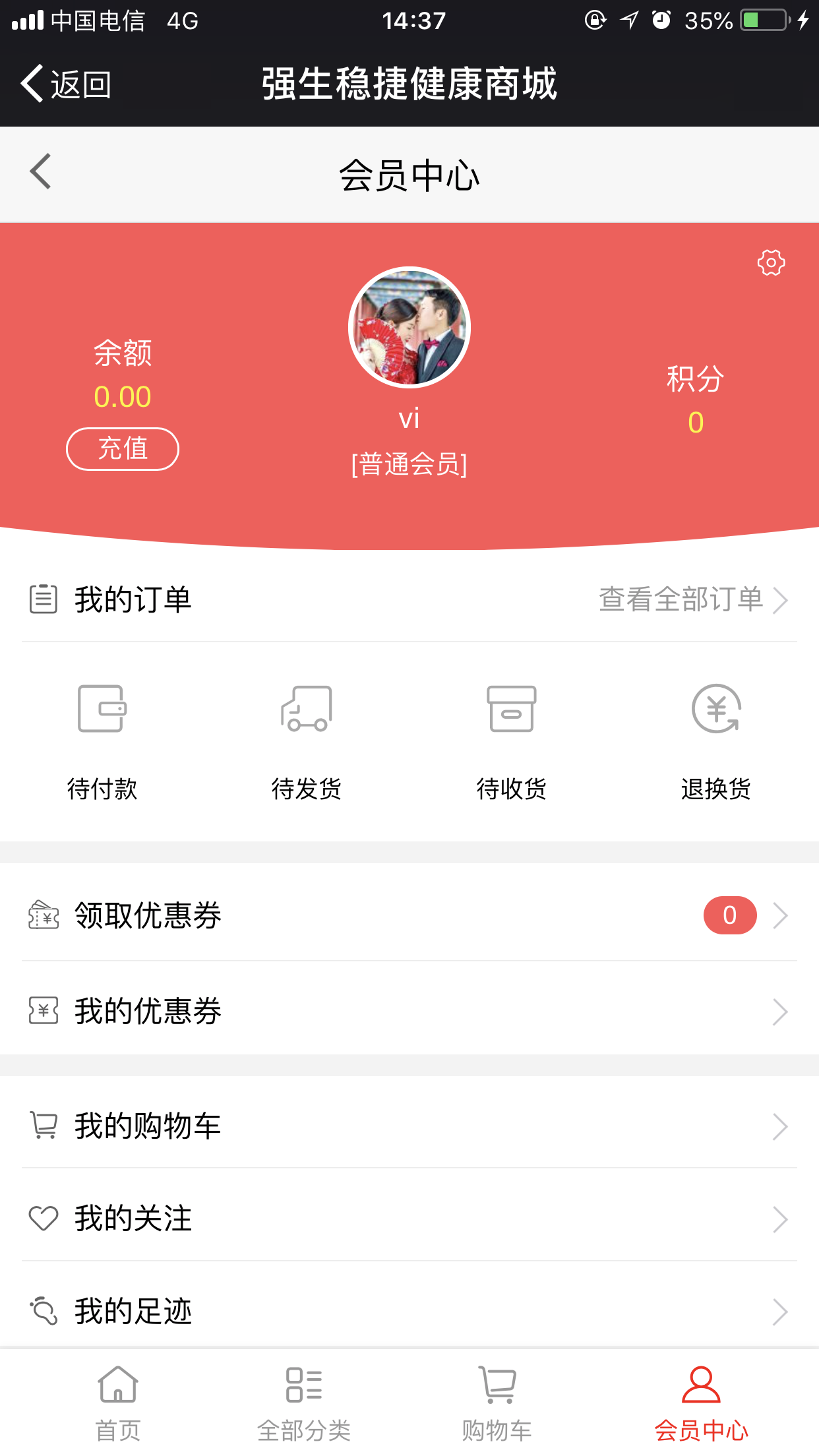 阿米健康商城截图4