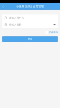 小鱼易连CRM截图