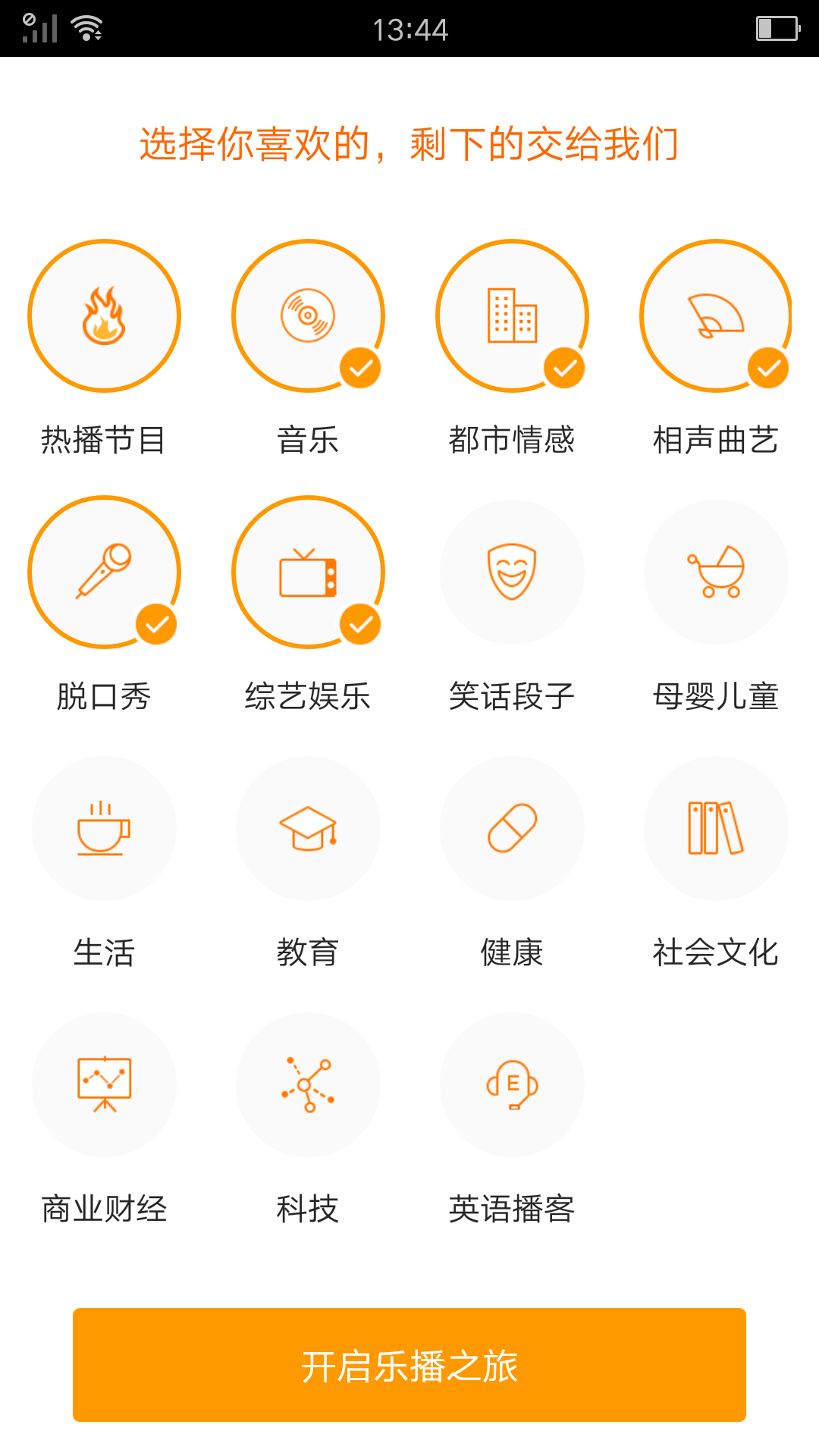 喜马听书电台FM截图2