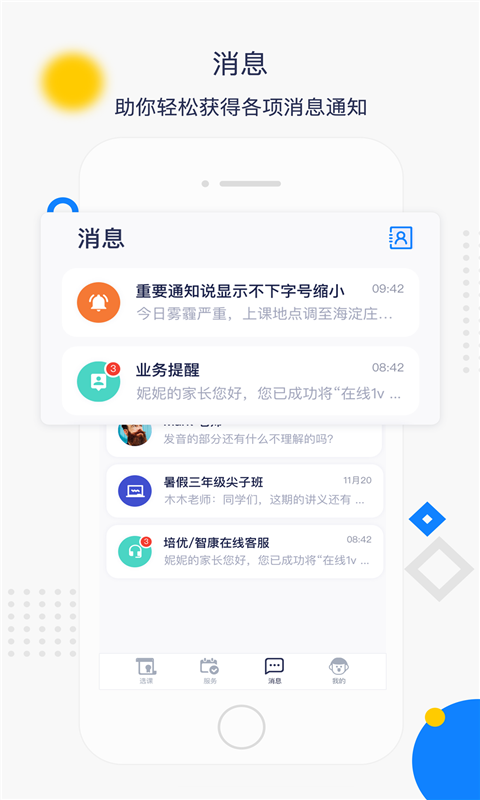 对啊学而思课堂截图3