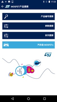 ST MOSFET 产品搜索器截图