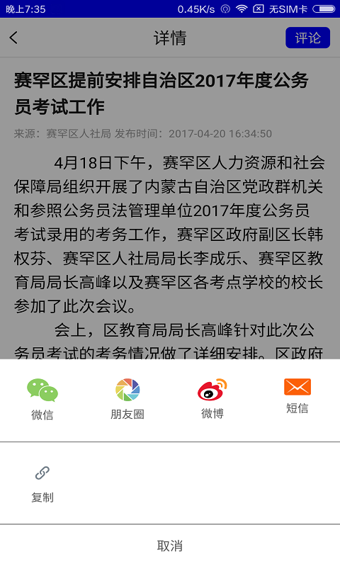 幸福赛罕截图3