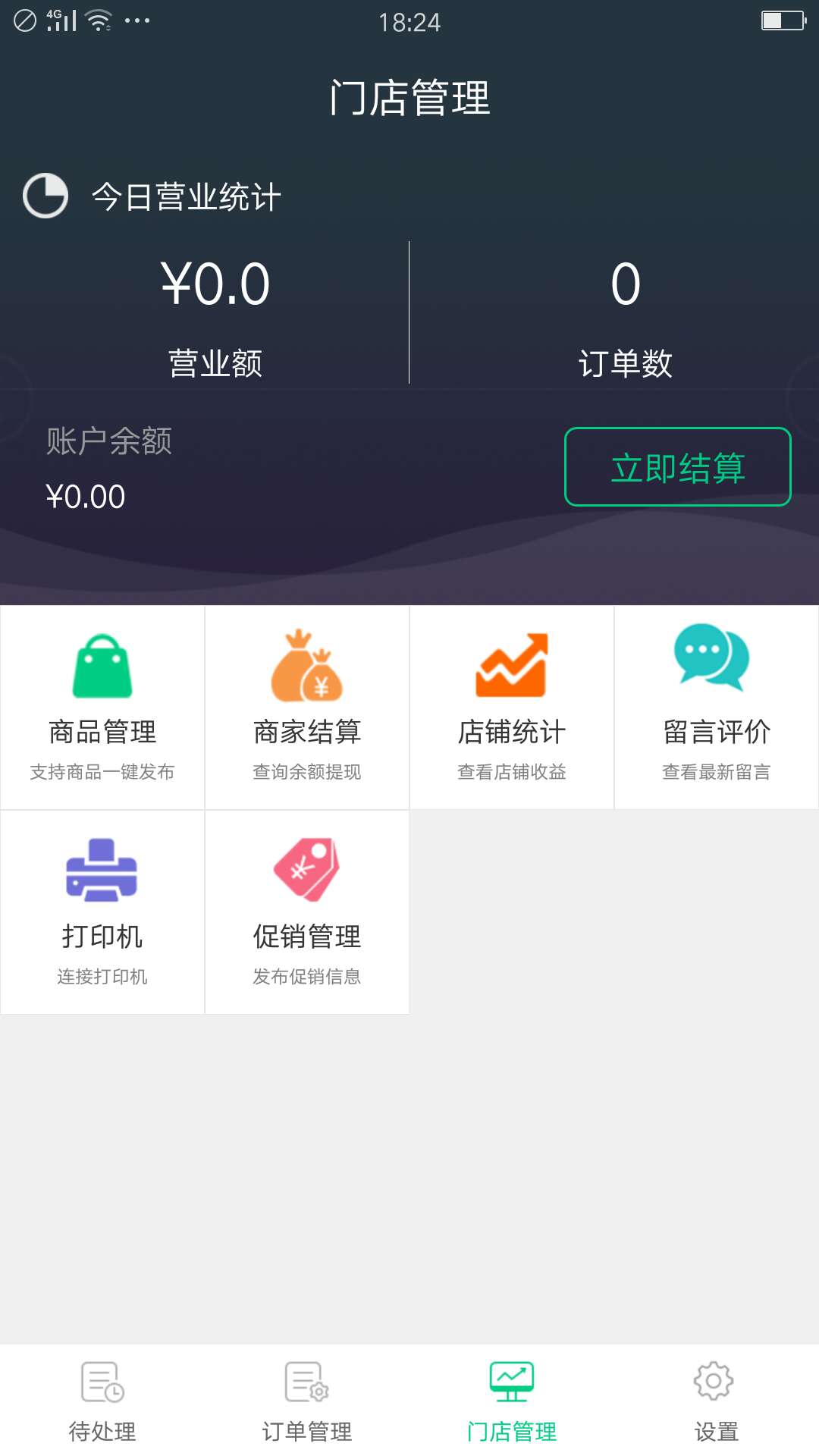 外卖e站商家截图3