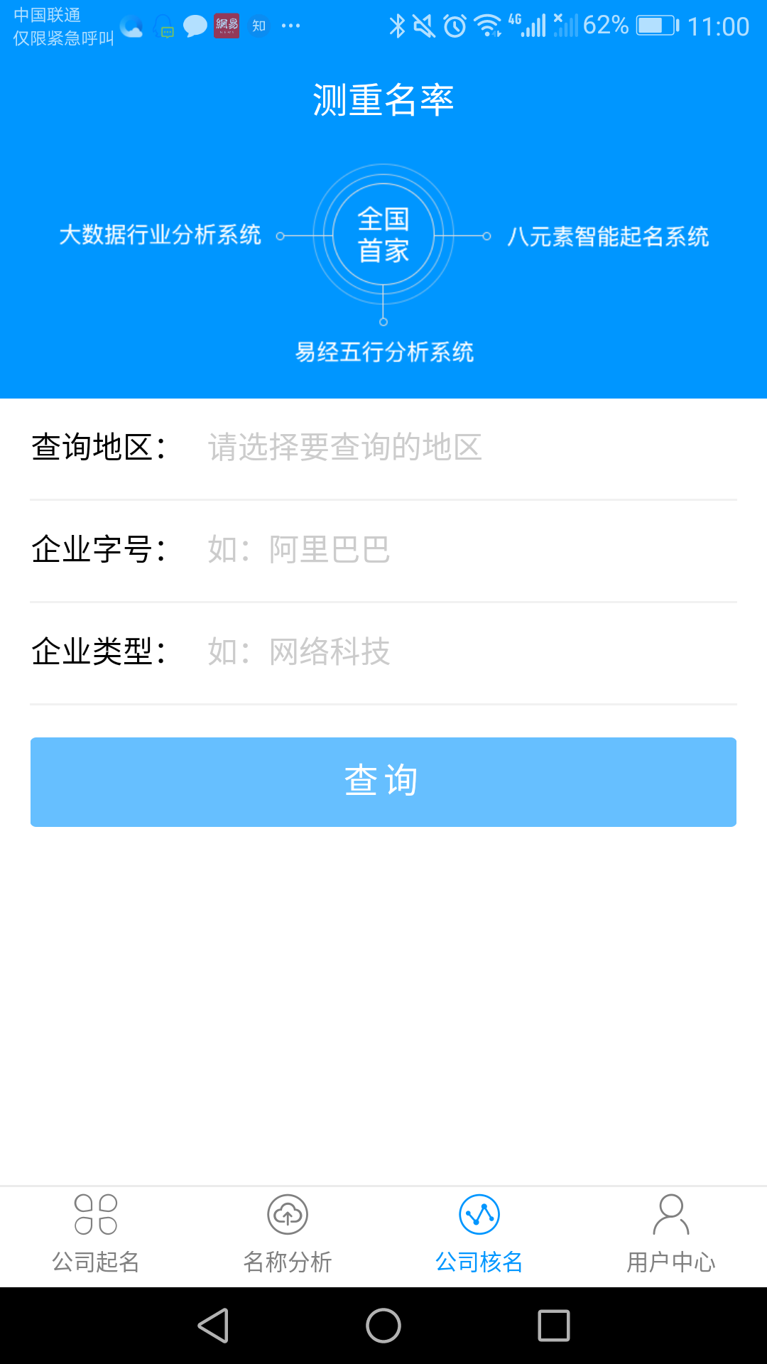 公司起名系统截图4