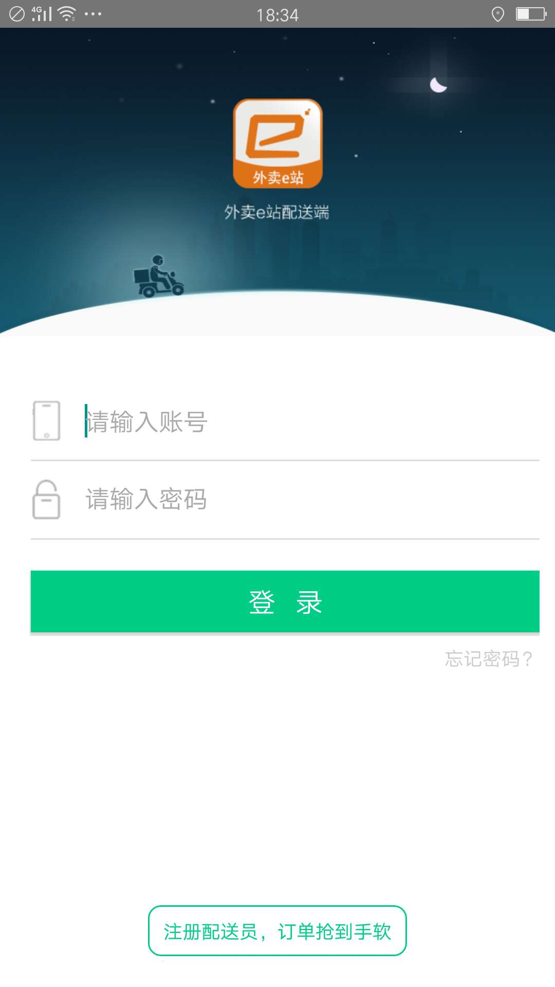 外卖e站配送截图1