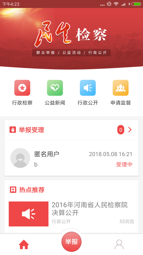 民生检察截图1