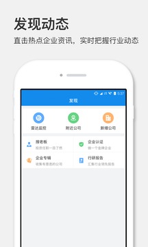 天眼通企业信用查询截图