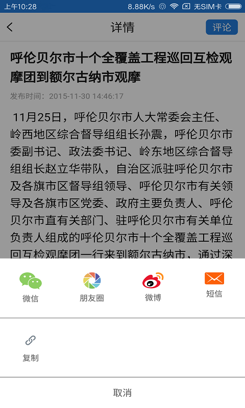 生命·额尔古纳截图3