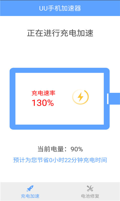 UU手机加速器截图4