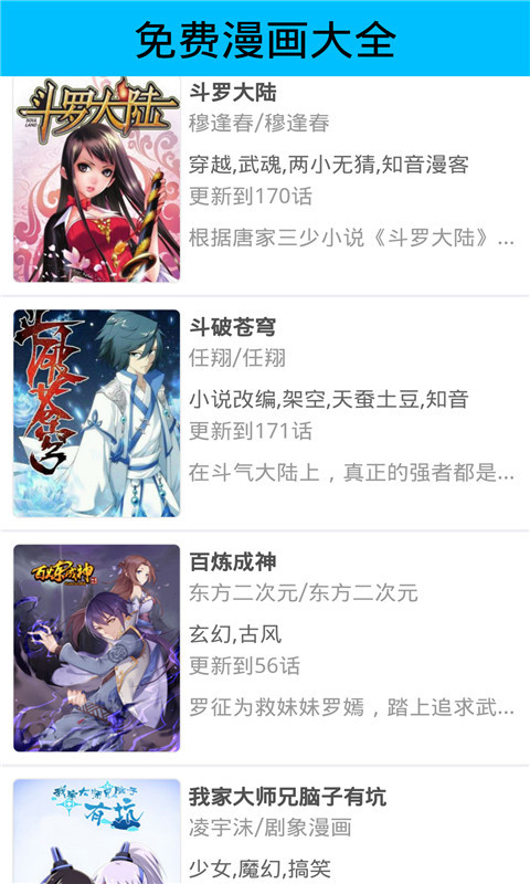 咚漫漫画大全截图3