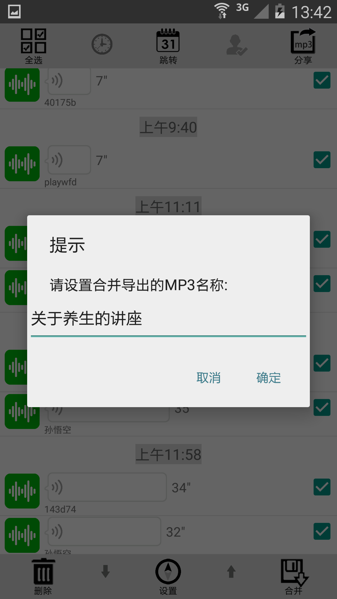 语音记录导出截图1