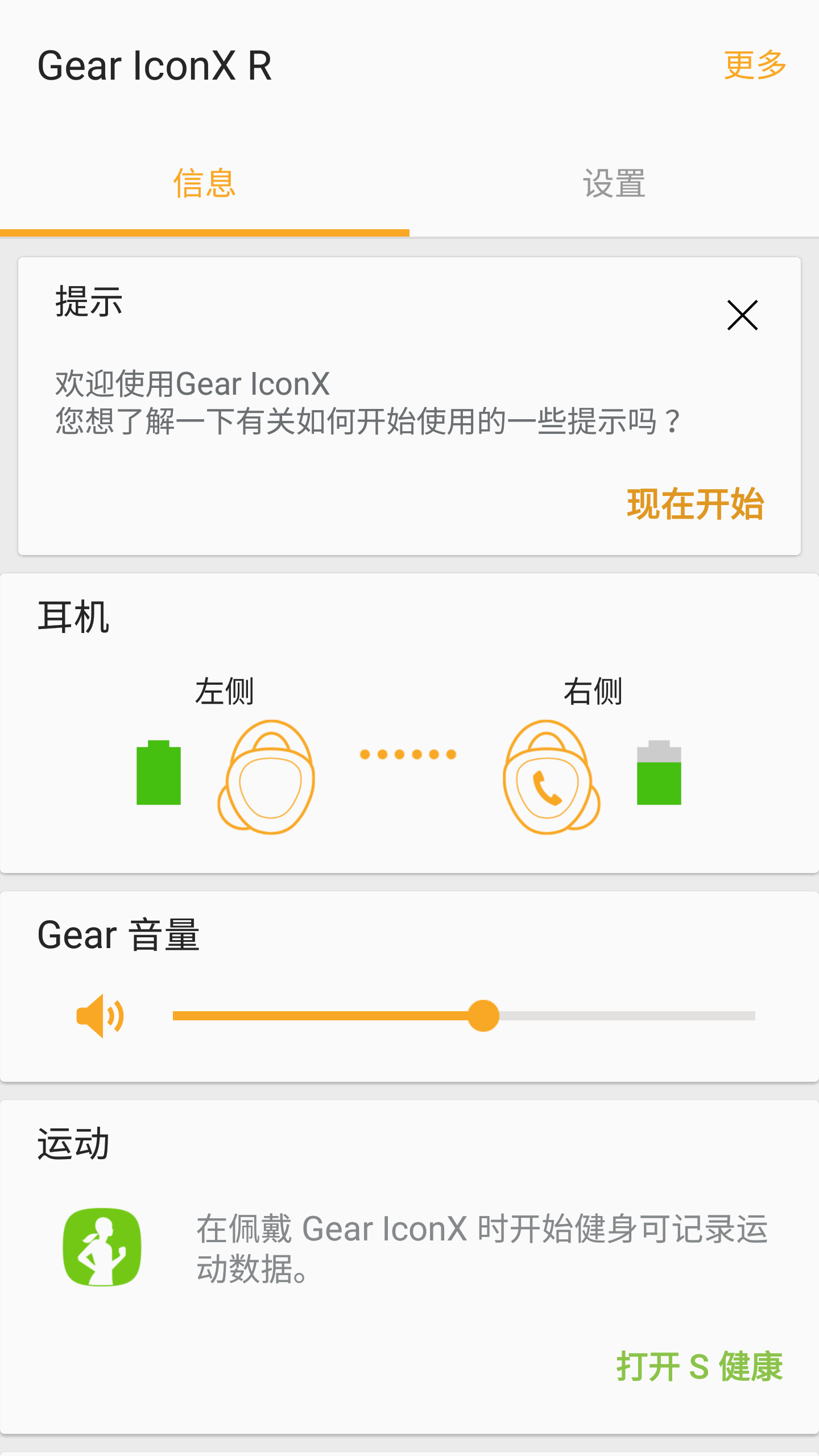 Gear IconX截图1