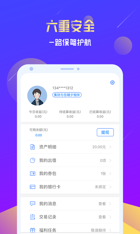 集财理财截图3