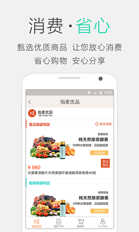 指麦优品截图2