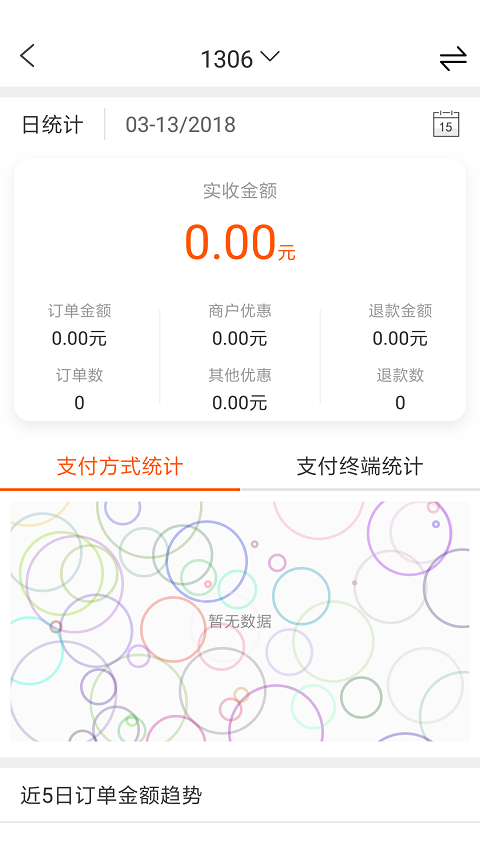 欧度商户截图1