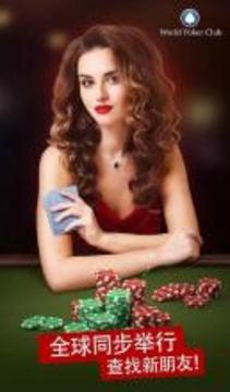 Poker Game: World Poker Club截图