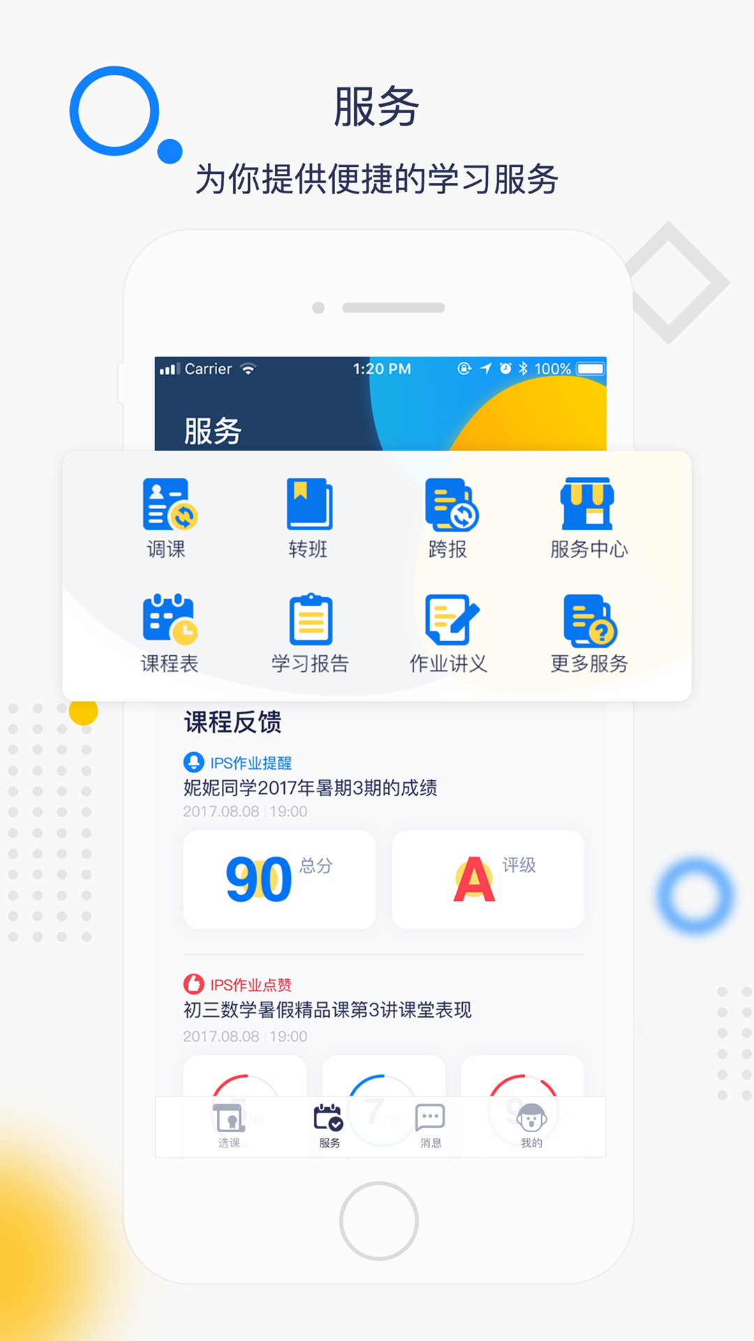 学而思看了吗截图4