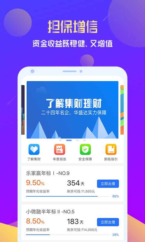 集财理财截图4