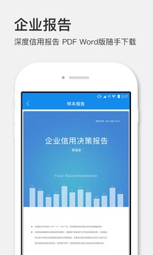 天眼通企业信用查询截图