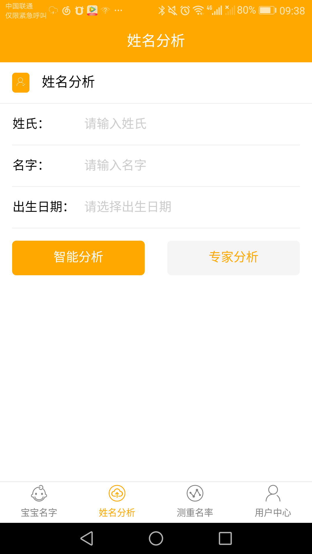 慧名起名系统截图2