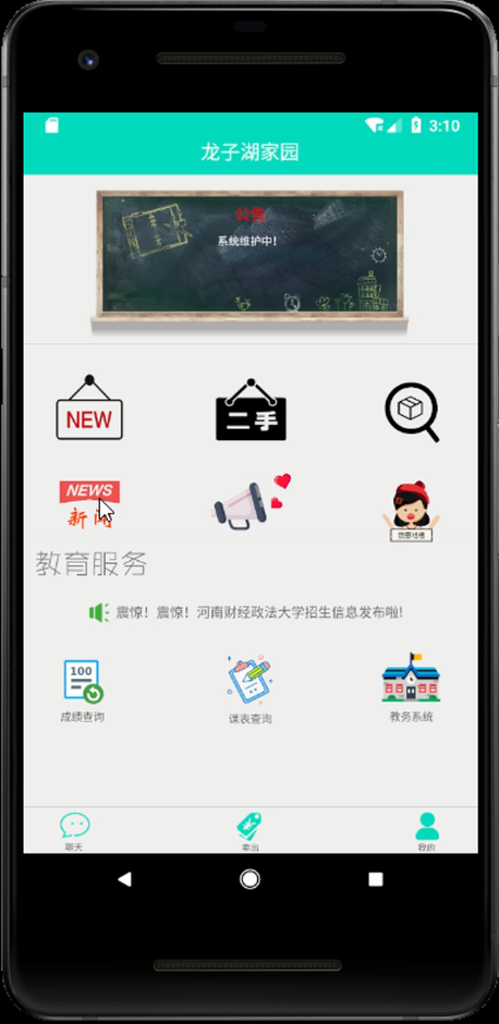 龙子湖家园截图2