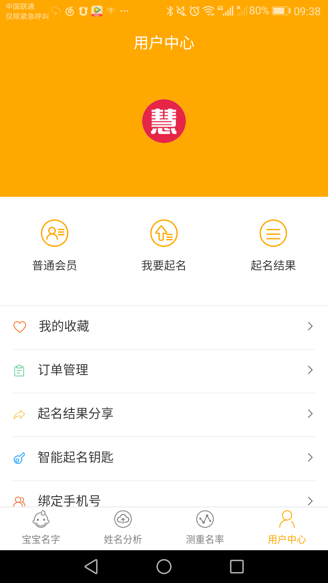 慧名起名系统截图3