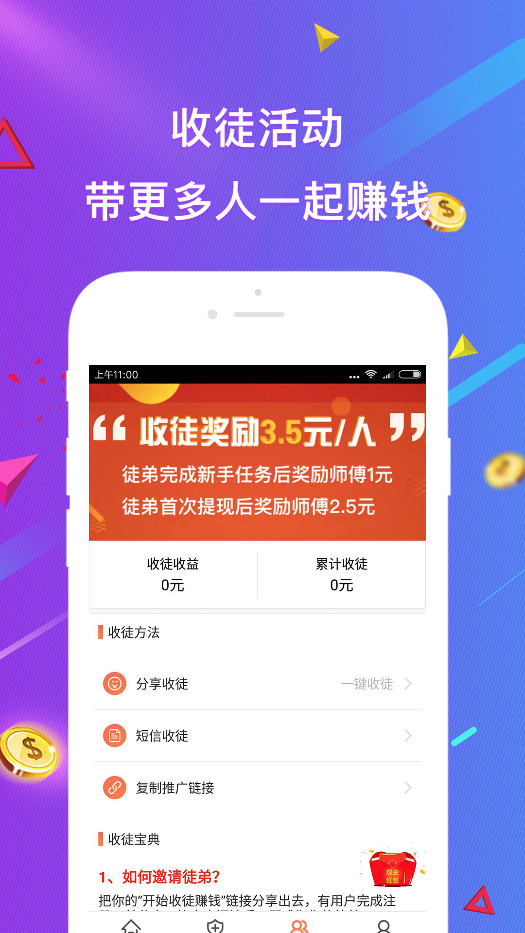 推客赚截图3