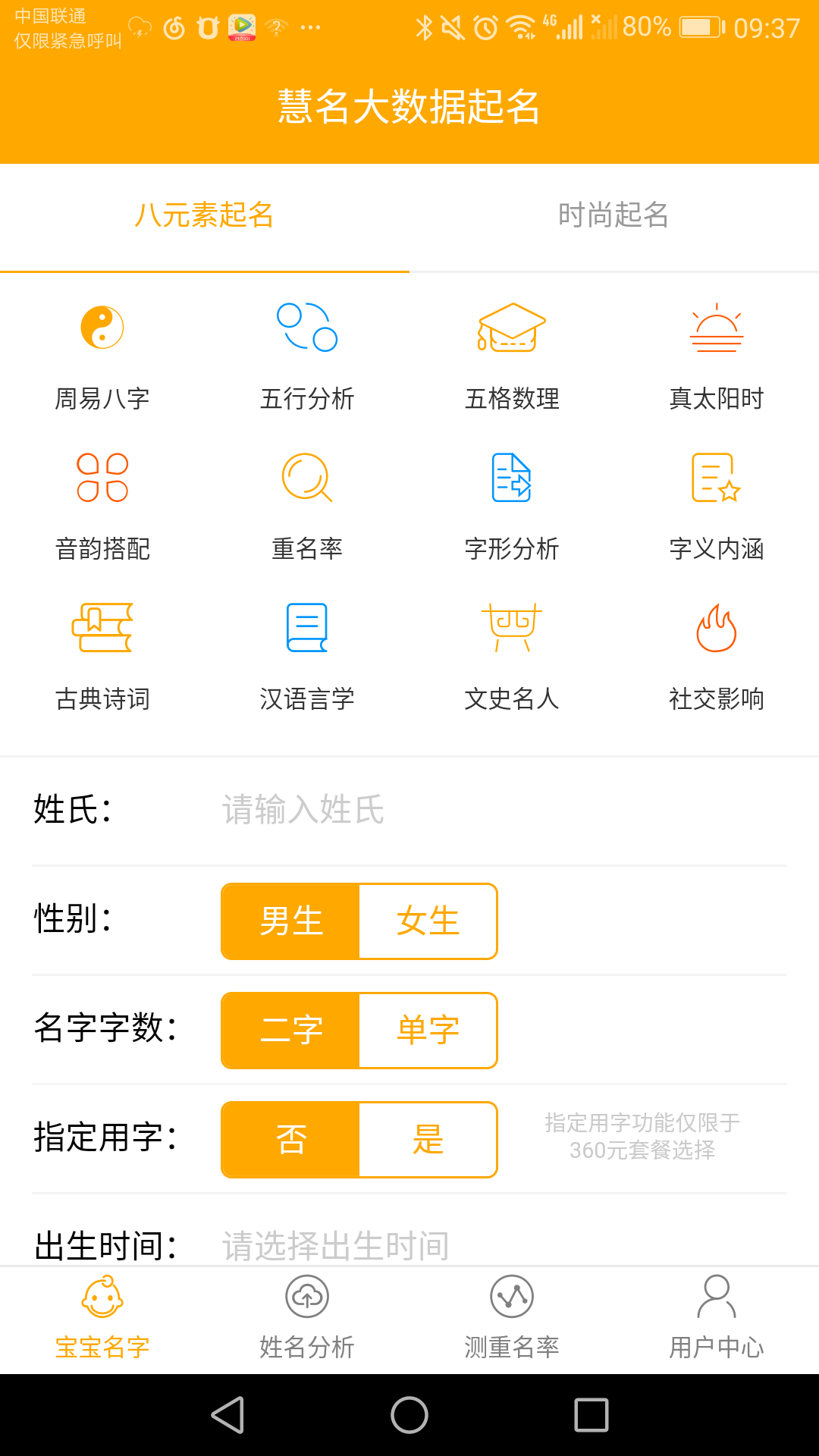慧名起名系统截图1